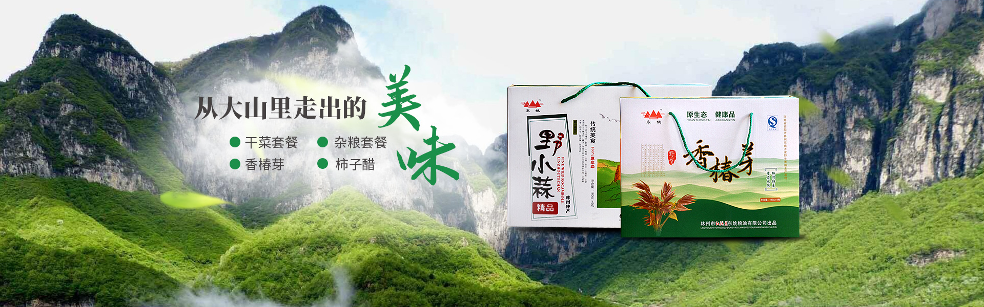 林州市红旗渠东姚粮油有限公司官网_PC